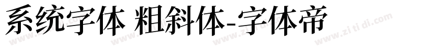 系统字体 粗斜体字体转换